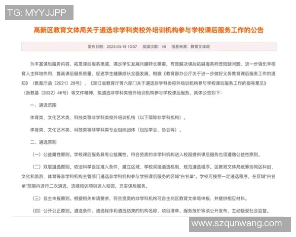 提升体育培训服务质量的认证体系探索与实践研究